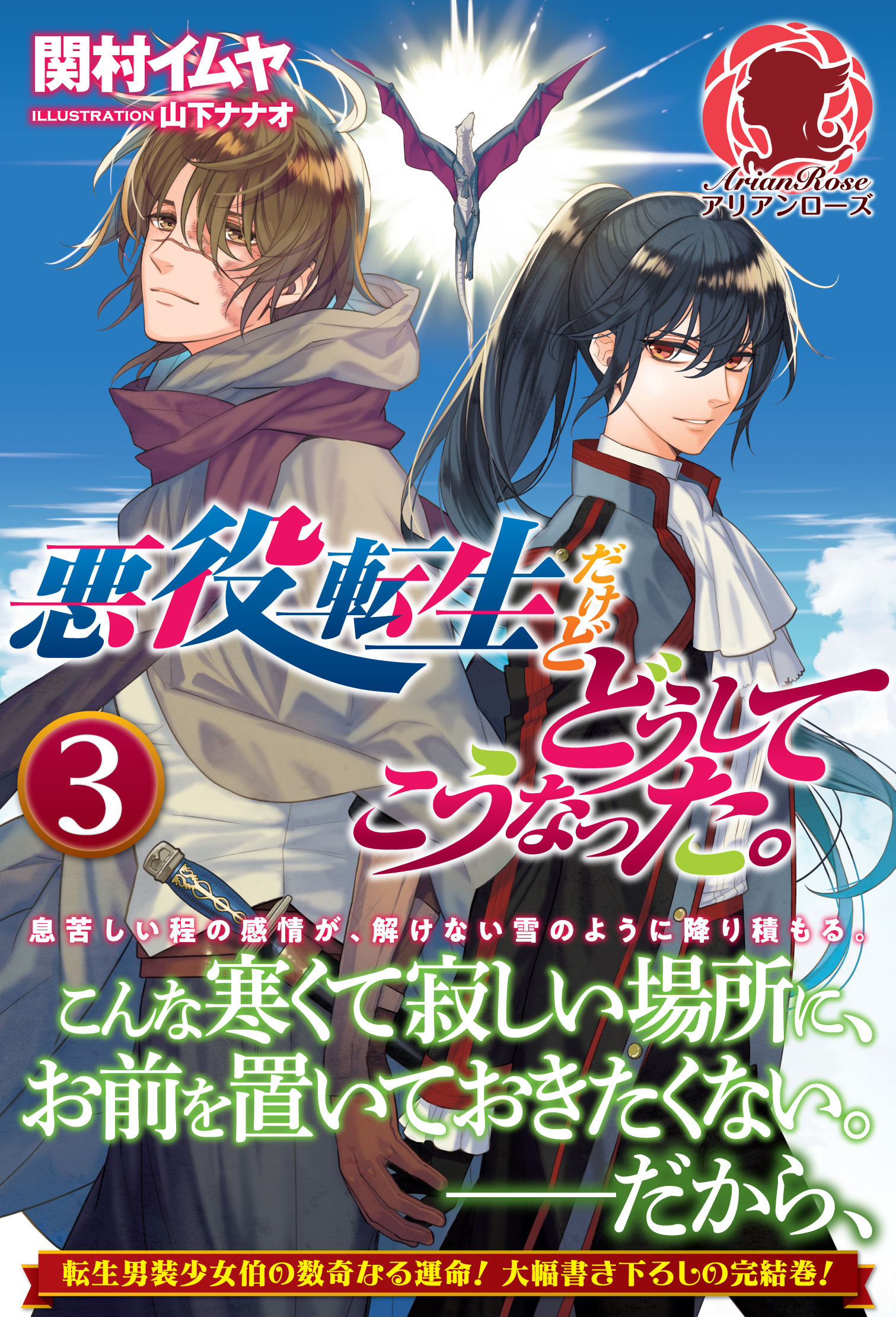 悪役転生だけどどうしてこうなった。