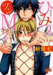 ひみつのツンmちゃん 無料 試し読みなら Amebaマンガ 旧 読書のお時間です ひみつのツンmちゃん 無料 試し読みなら Amebaマンガ 旧 読書のお時間です