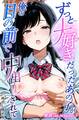 ずっと…大好きだったあの子が俺の目の前で中出しされて…【棒消し修正版】