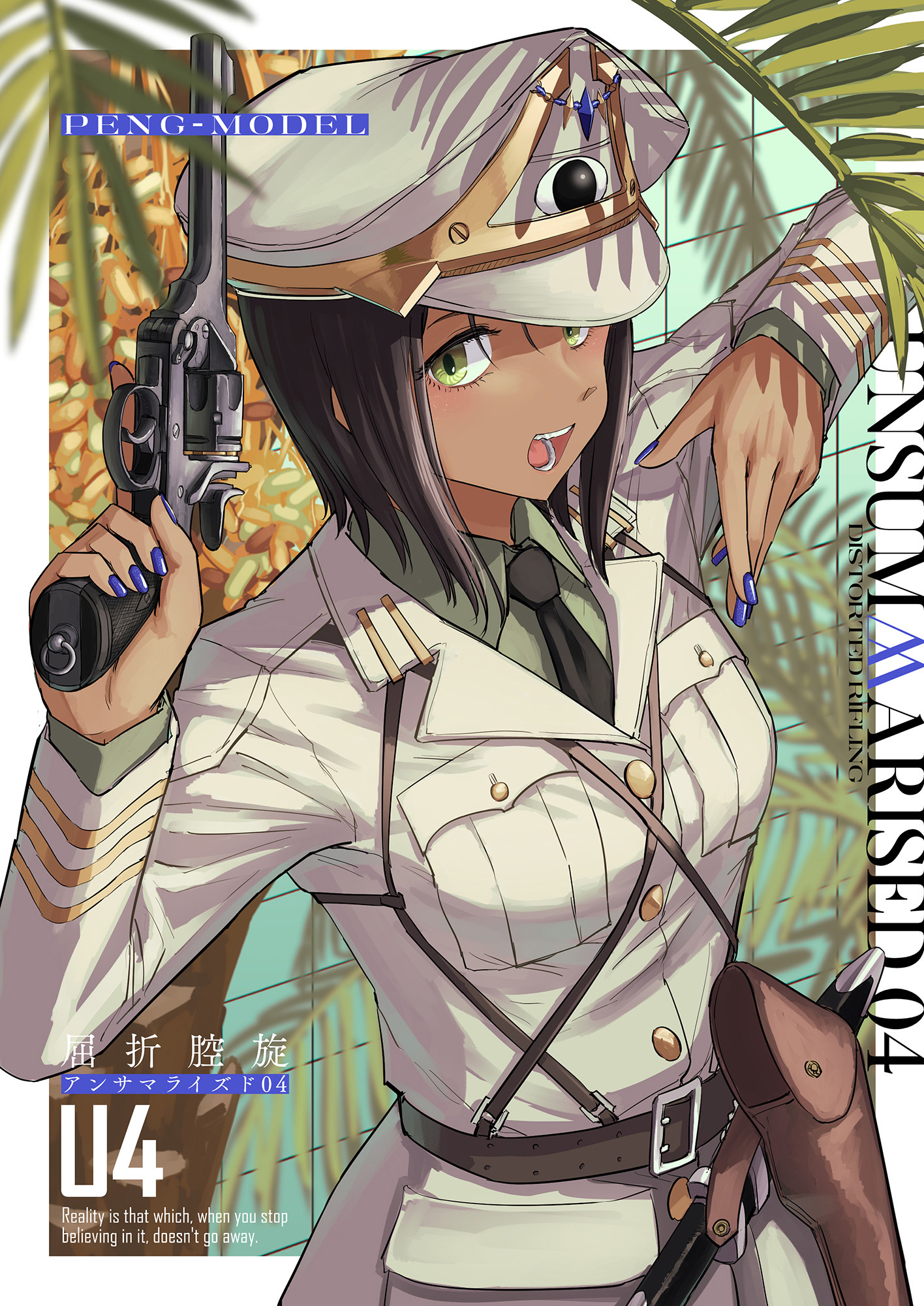 アンサマライズド