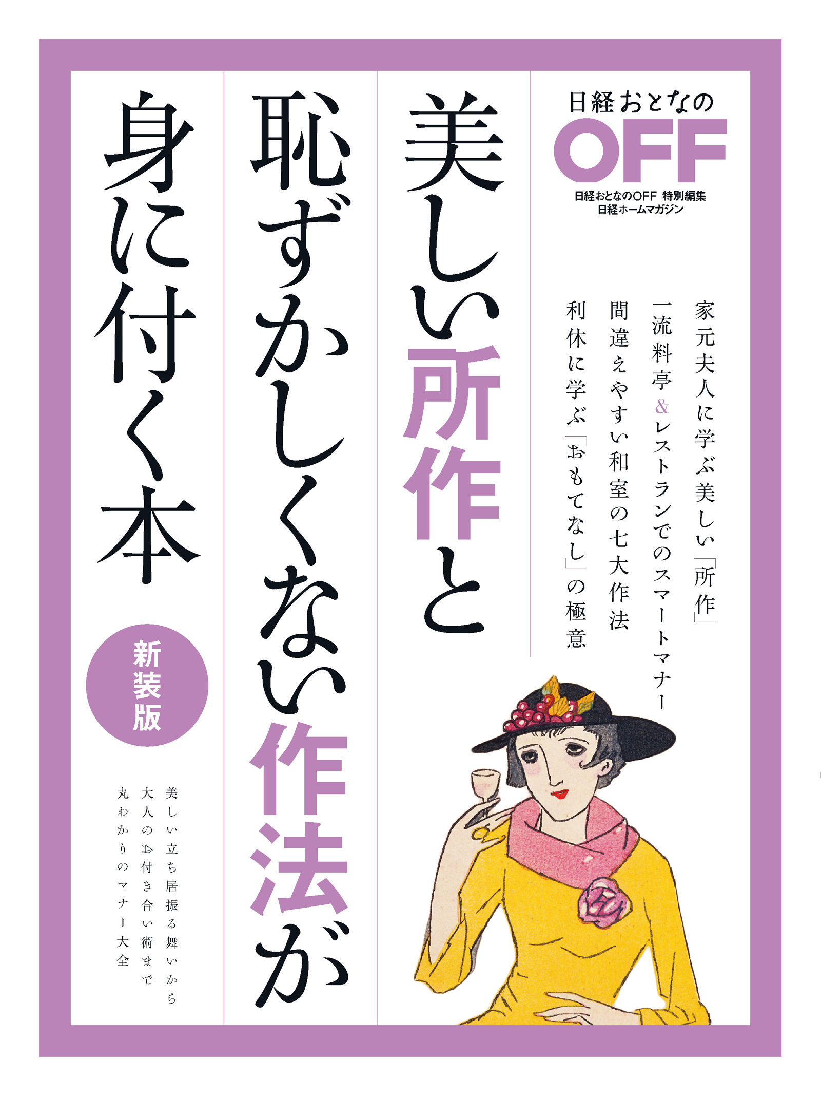 きれいな言葉づかいと好感度アップの敬語 - 語学・辞書・学習参考書