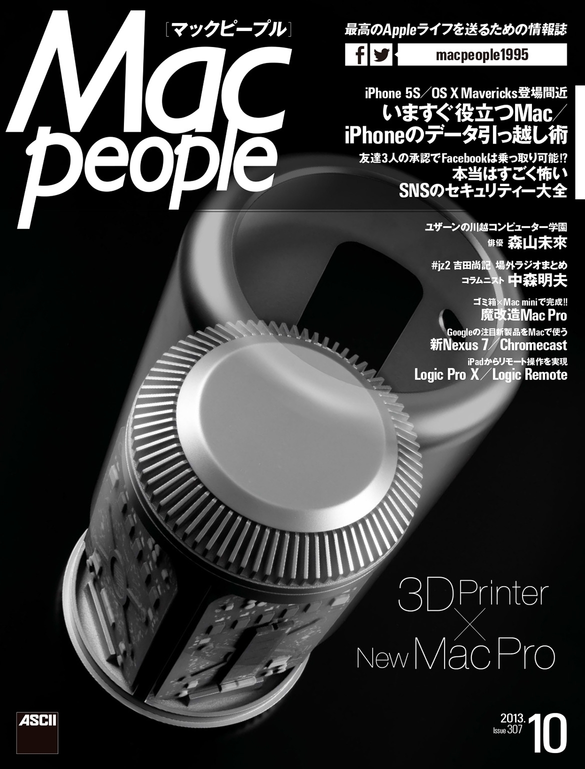 MacPeople 2013年10月号