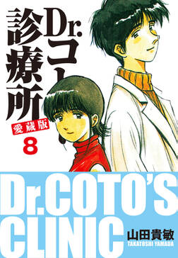 Dr コトー診療所 愛蔵版 2 無料 試し読みなら Amebaマンガ 旧 読書のお時間です Dr コトー診療所 愛蔵版 2 無料 試し読みなら Amebaマンガ 旧 読書のお時間です