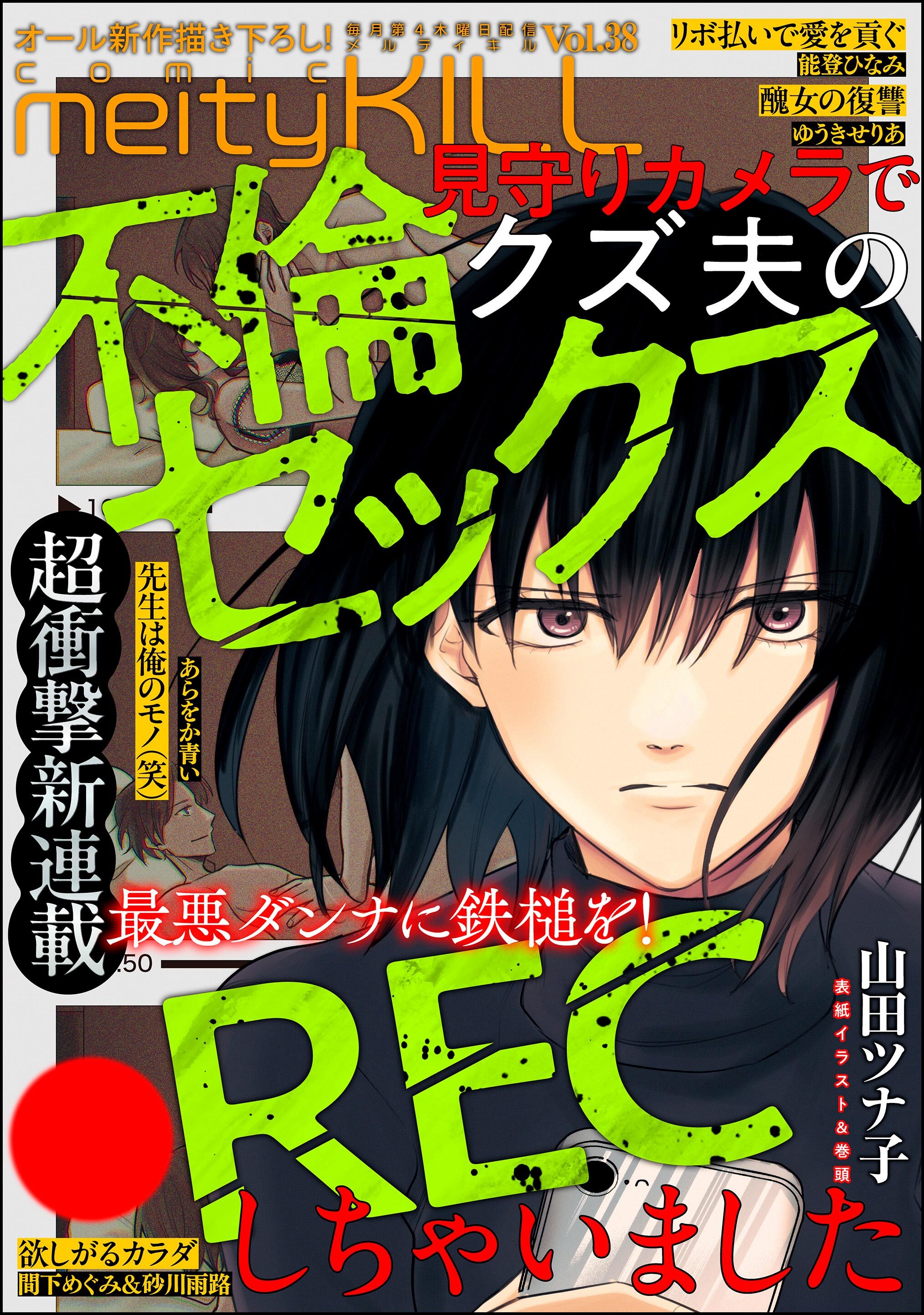 comic meltyKILL　Vol.38