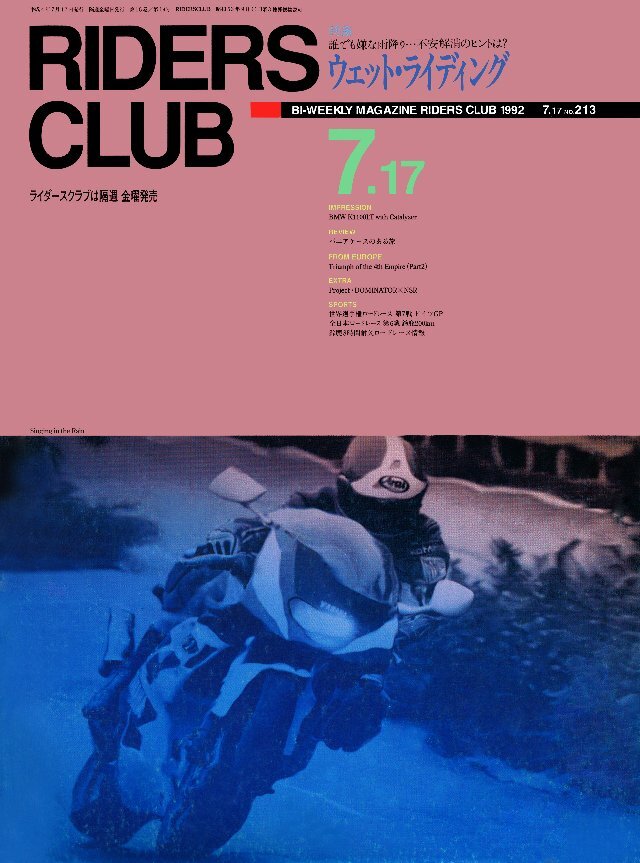 RIDERS CLUB 1992年7月17日号 No.213
