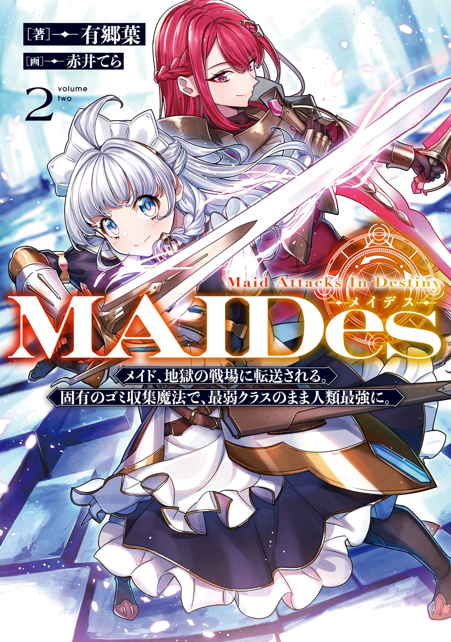 ＭＡＩＤｅｓーメイデスー