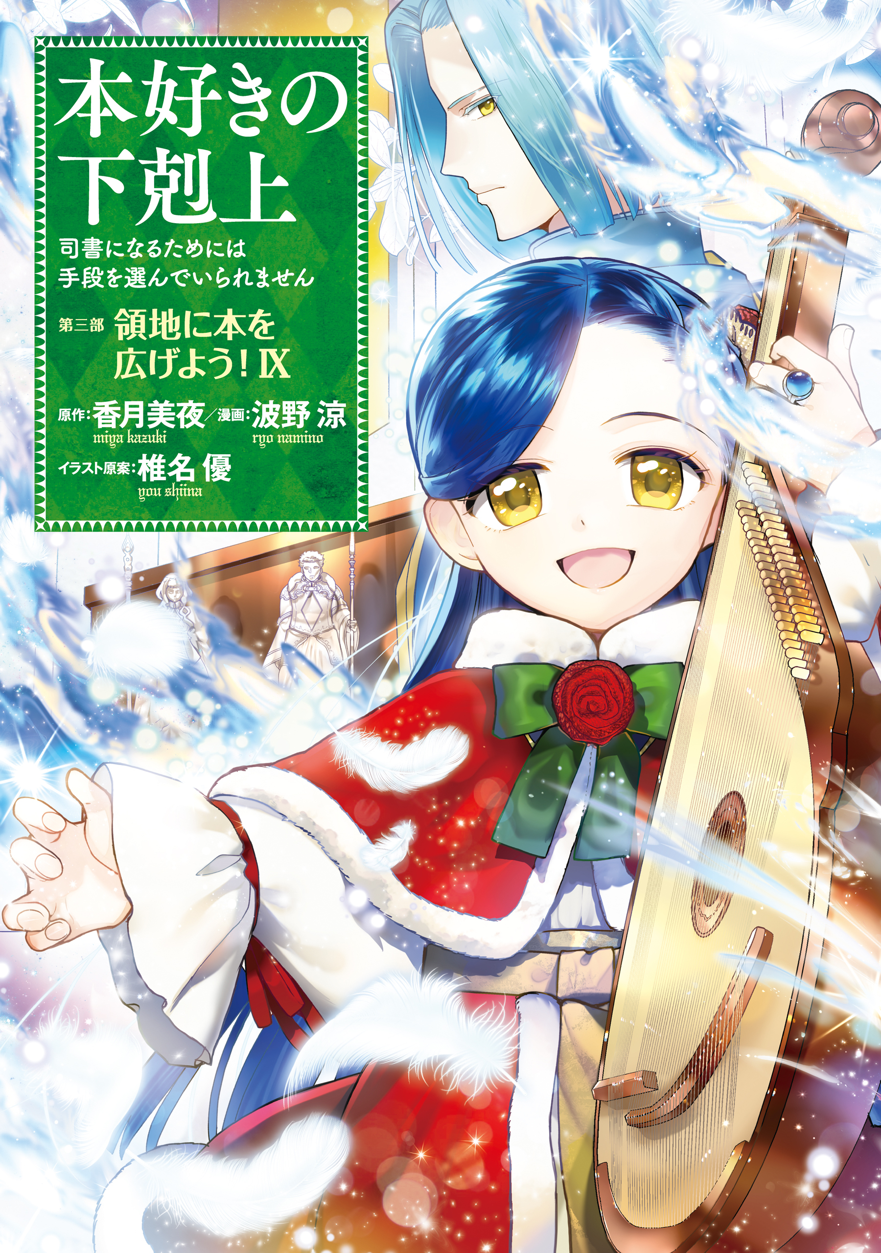 本好きの下剋上　第三部