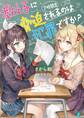 教え子に脅迫されるのは犯罪ですか? 7時間目【電子特典付き】