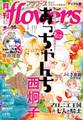 月刊flowers 2025年12月号(2025年10月28日発売)【電子版特典付き】