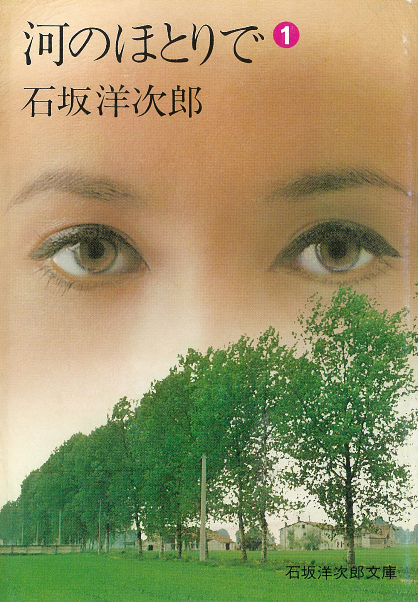 河のほとりで（１）