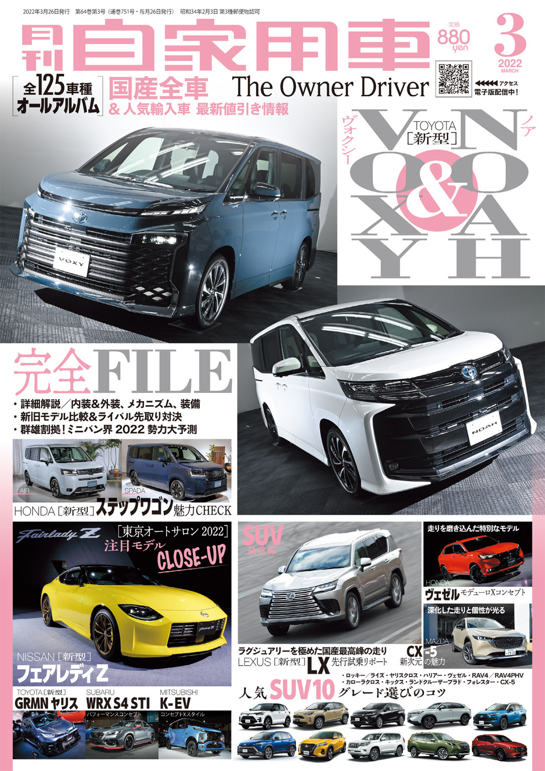 月刊自家用車2022年3月号