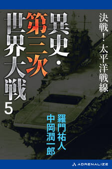 異史・第三次世界大戦