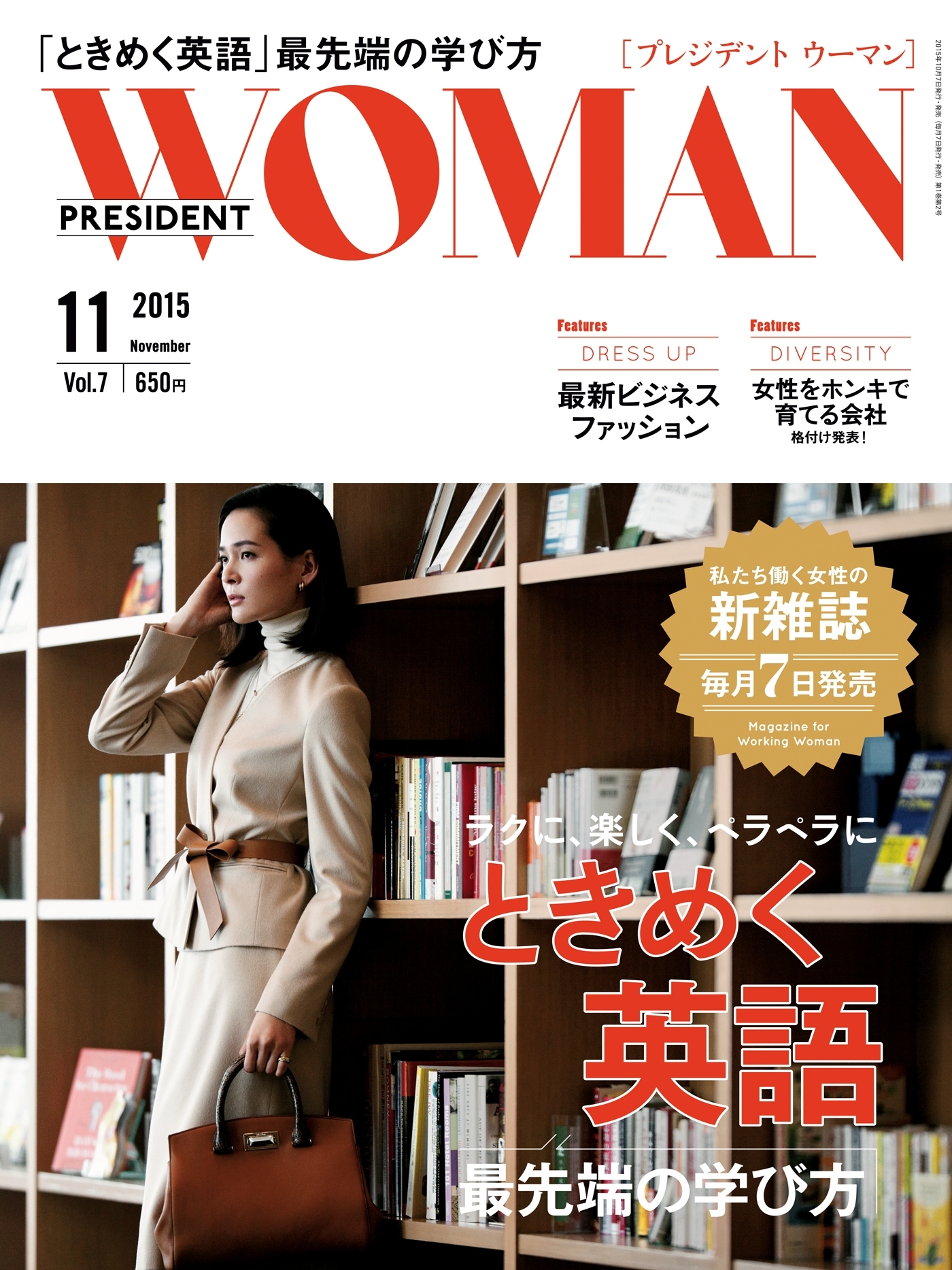 PRESIDENT WOMAN(プレジデントウーマン) 2015年11月号