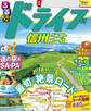 るるぶドライブ信州ベストコース(2027年版)