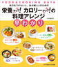 栄養アップ!カロリーアップ!の料理アレンジ早わかり