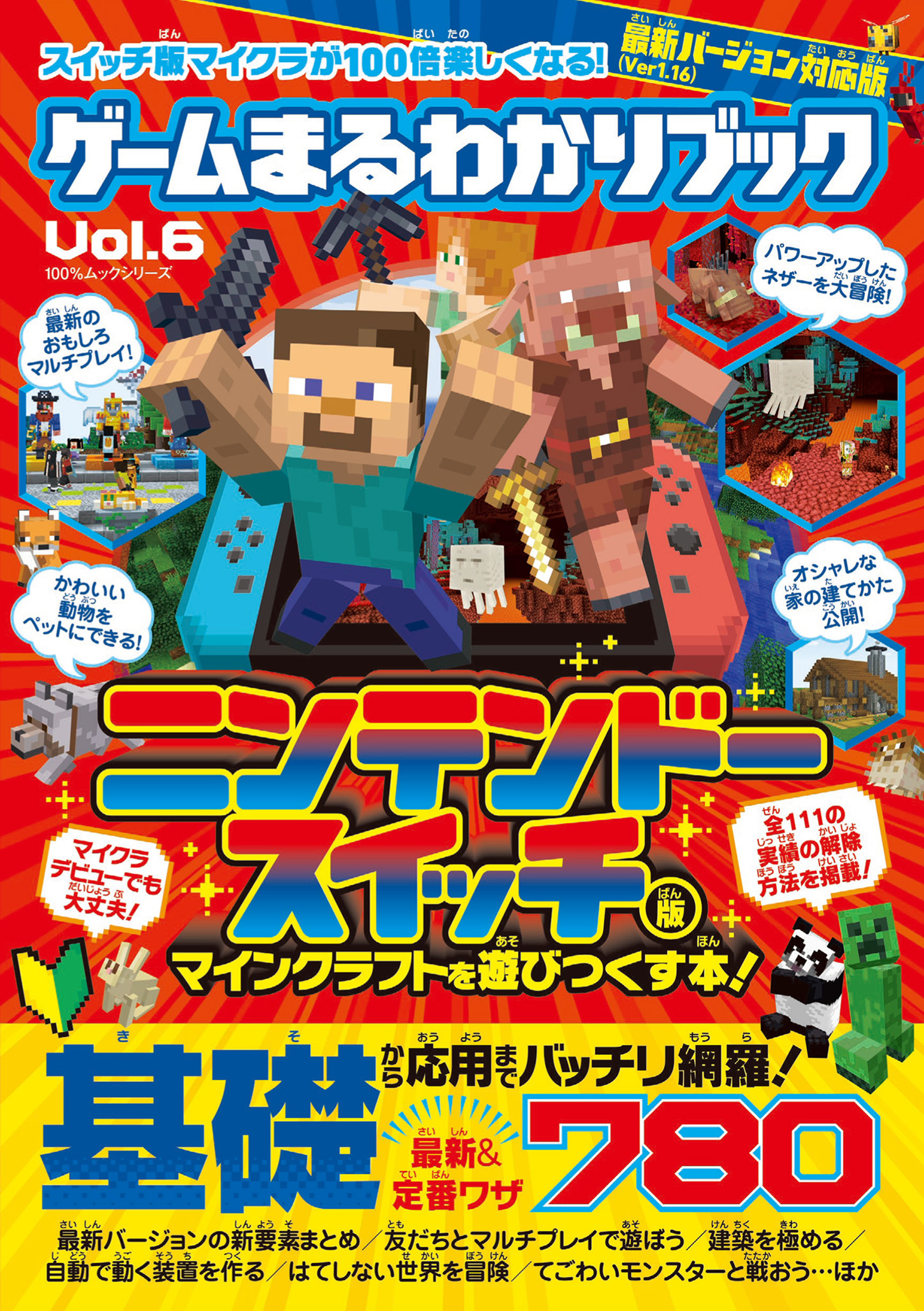 100％ムックシリーズ　ゲームまるわかりブック Vol.6