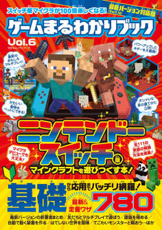 100%ムックシリーズ ゲームまるわかりブック Vol.6