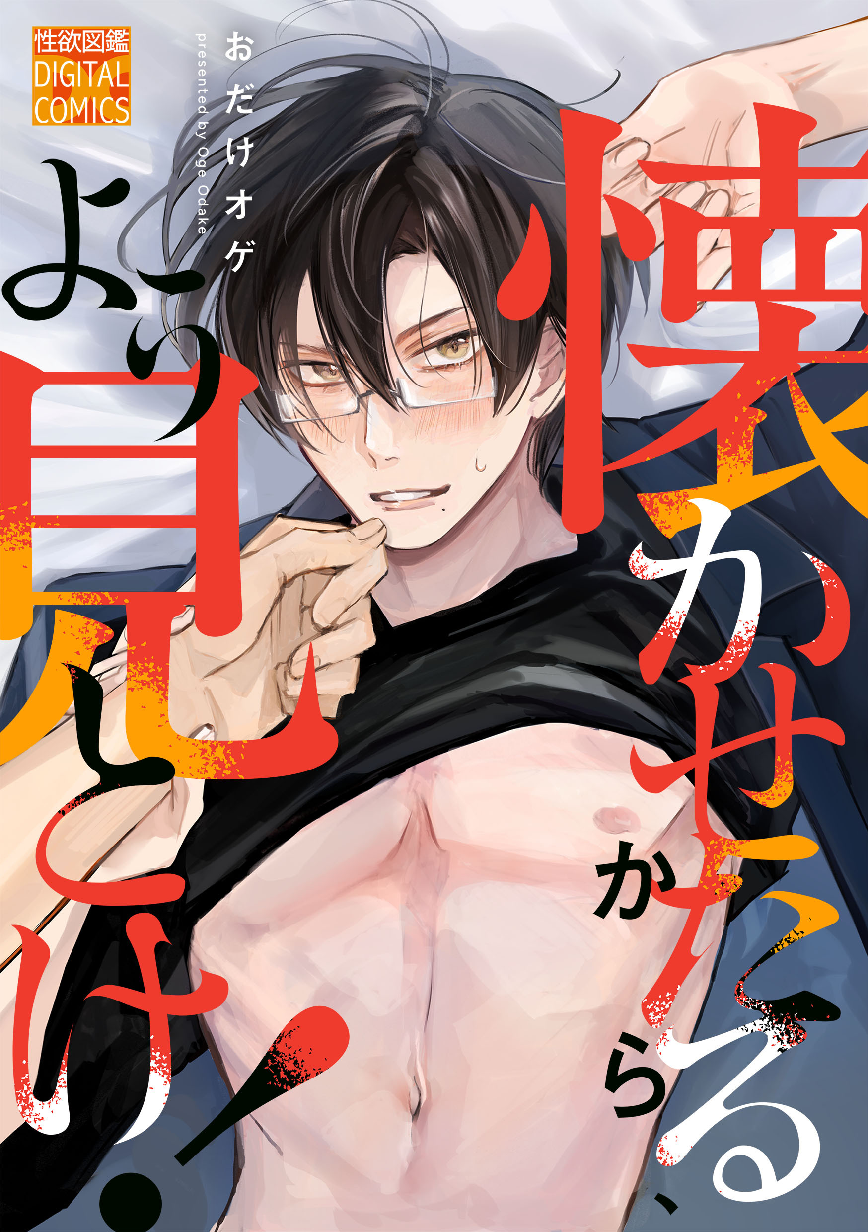 懐かせたるから、よう見とけ！