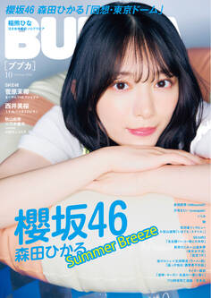 BUBKA(ブブカ) 2025年10月号