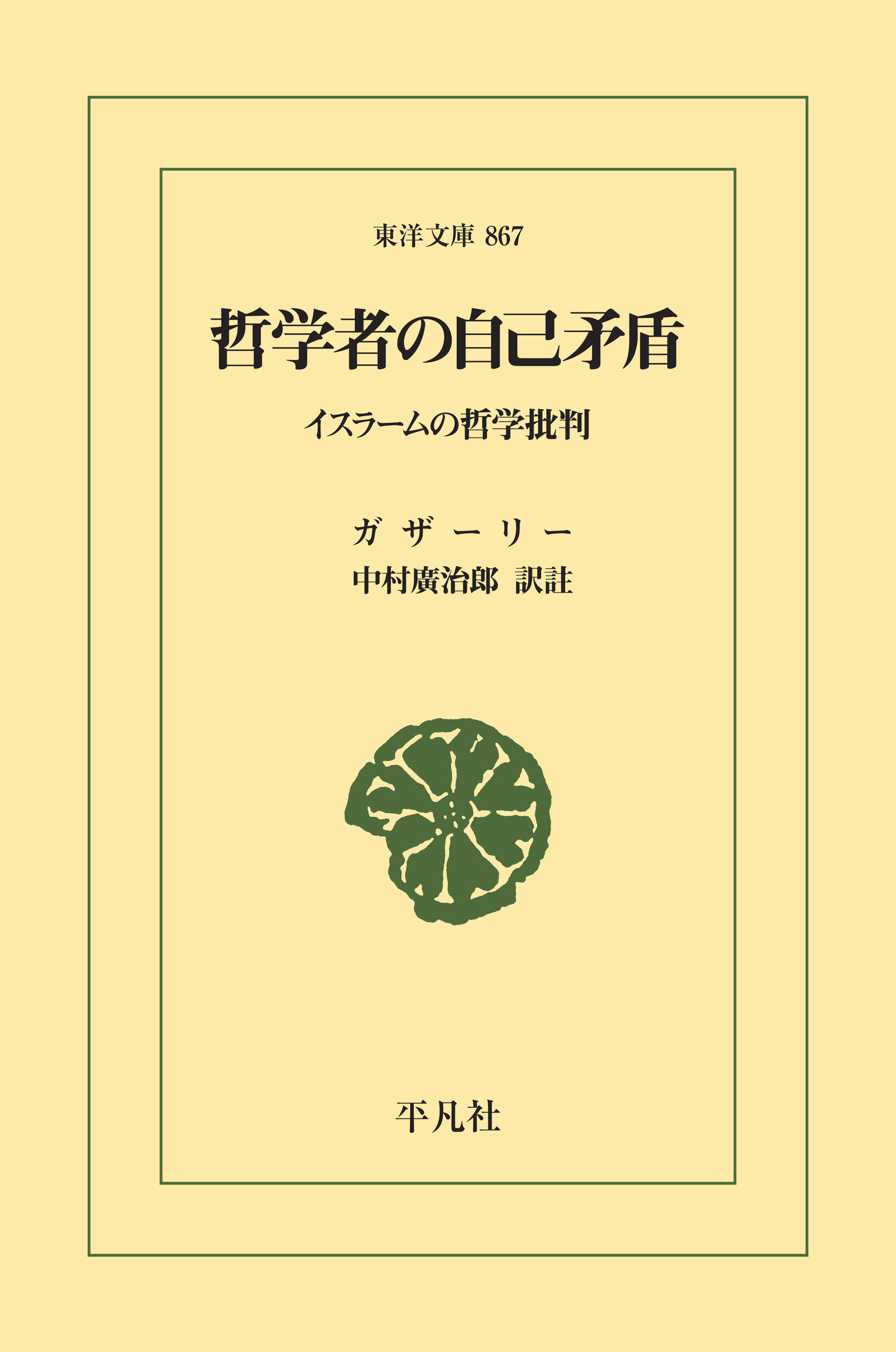 哲学者の自己矛盾