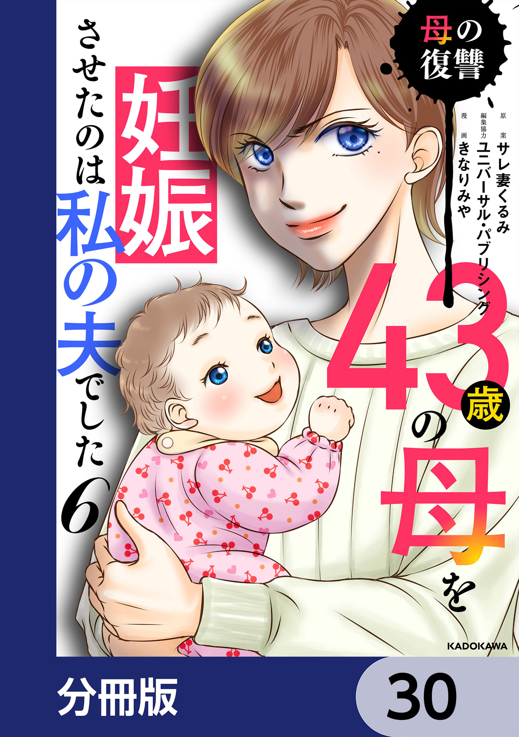 43歳の母を妊娠させたのは私の夫でした【分冊版】