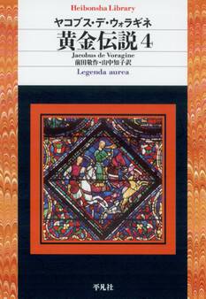 黄金伝説