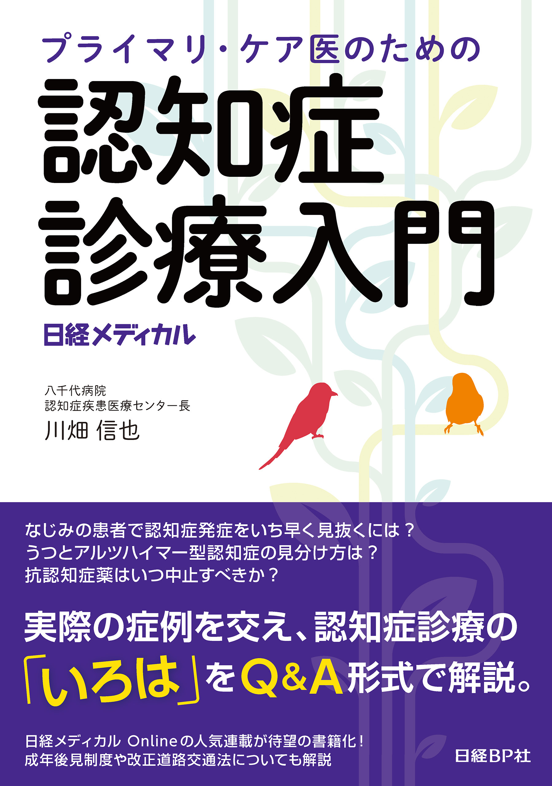 プライマリ・ケア医のための認知症診療入門