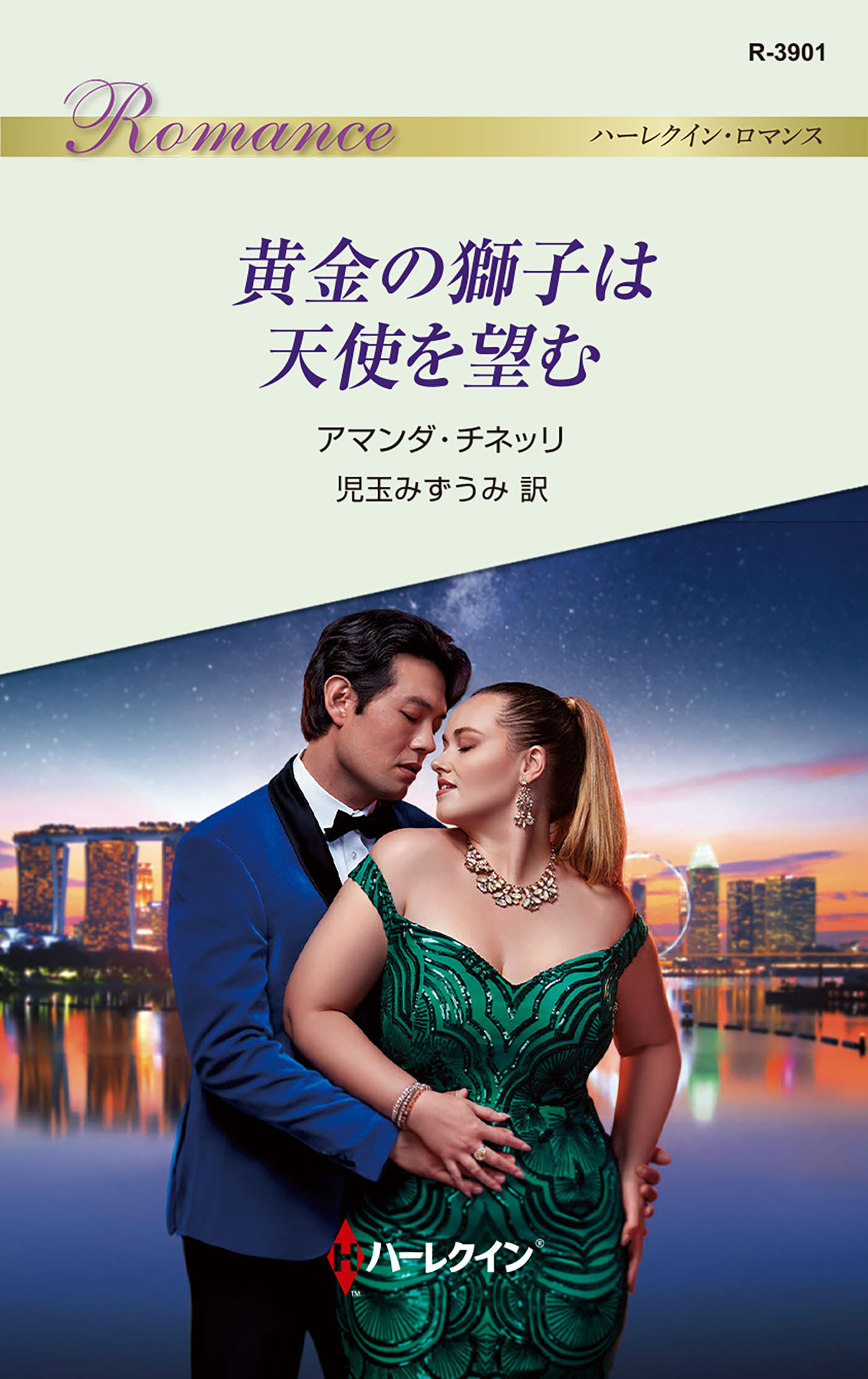 黄金の獅子は天使を望む