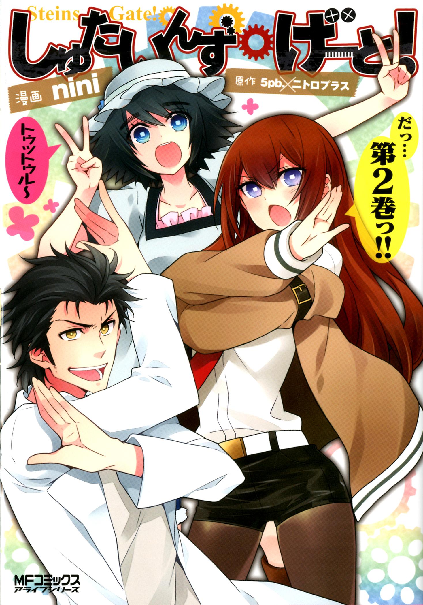 【期間限定　試し読み増量版　閲覧期限2026年7月2日】しゅたいんず・げーと！ 2