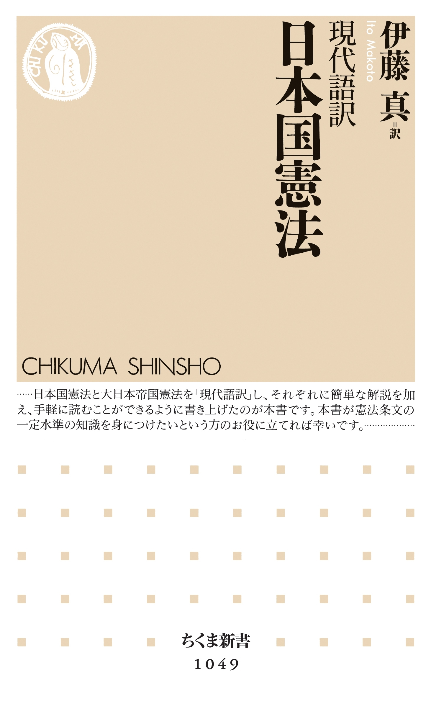 現代語訳　日本国憲法