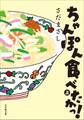 ちゃんぽん食べたかっ! 上