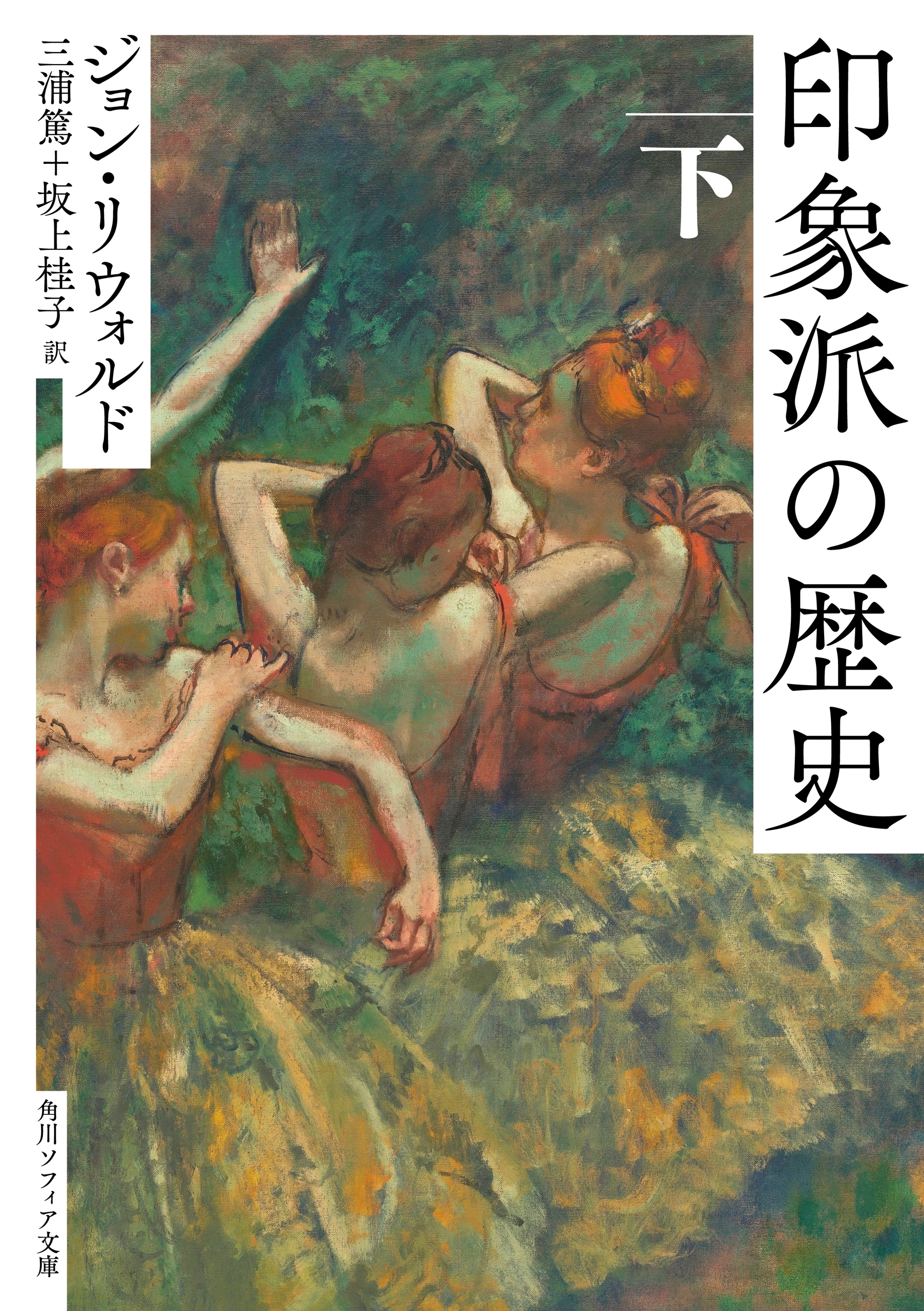 印象派の歴史