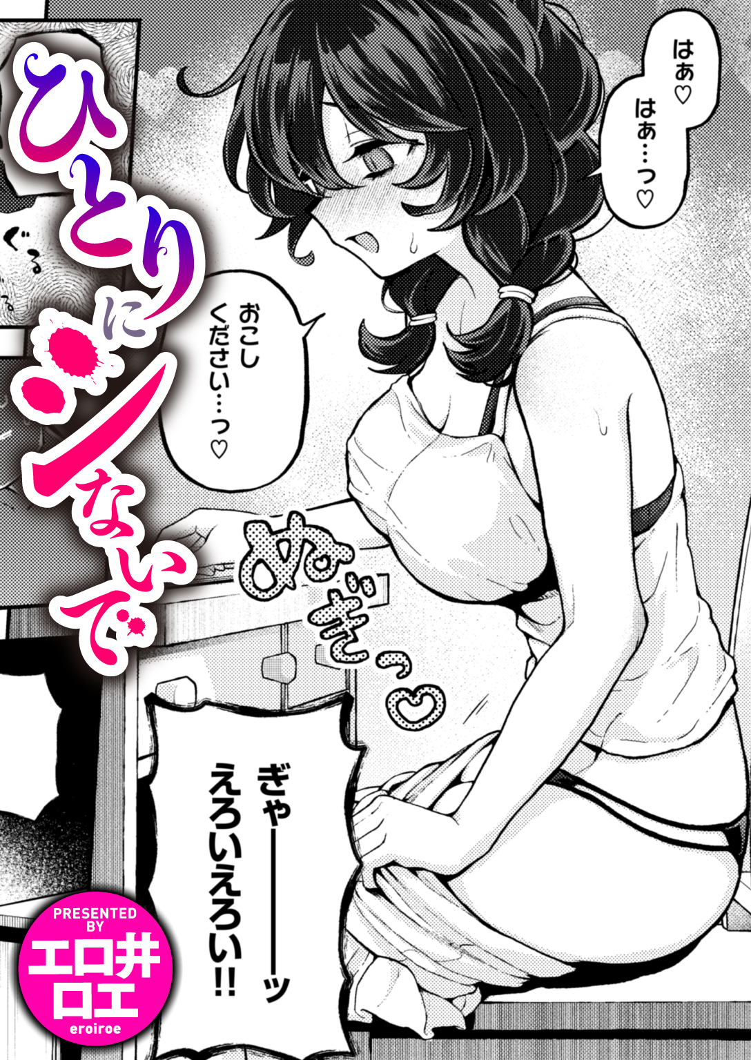 ひとりにシないで