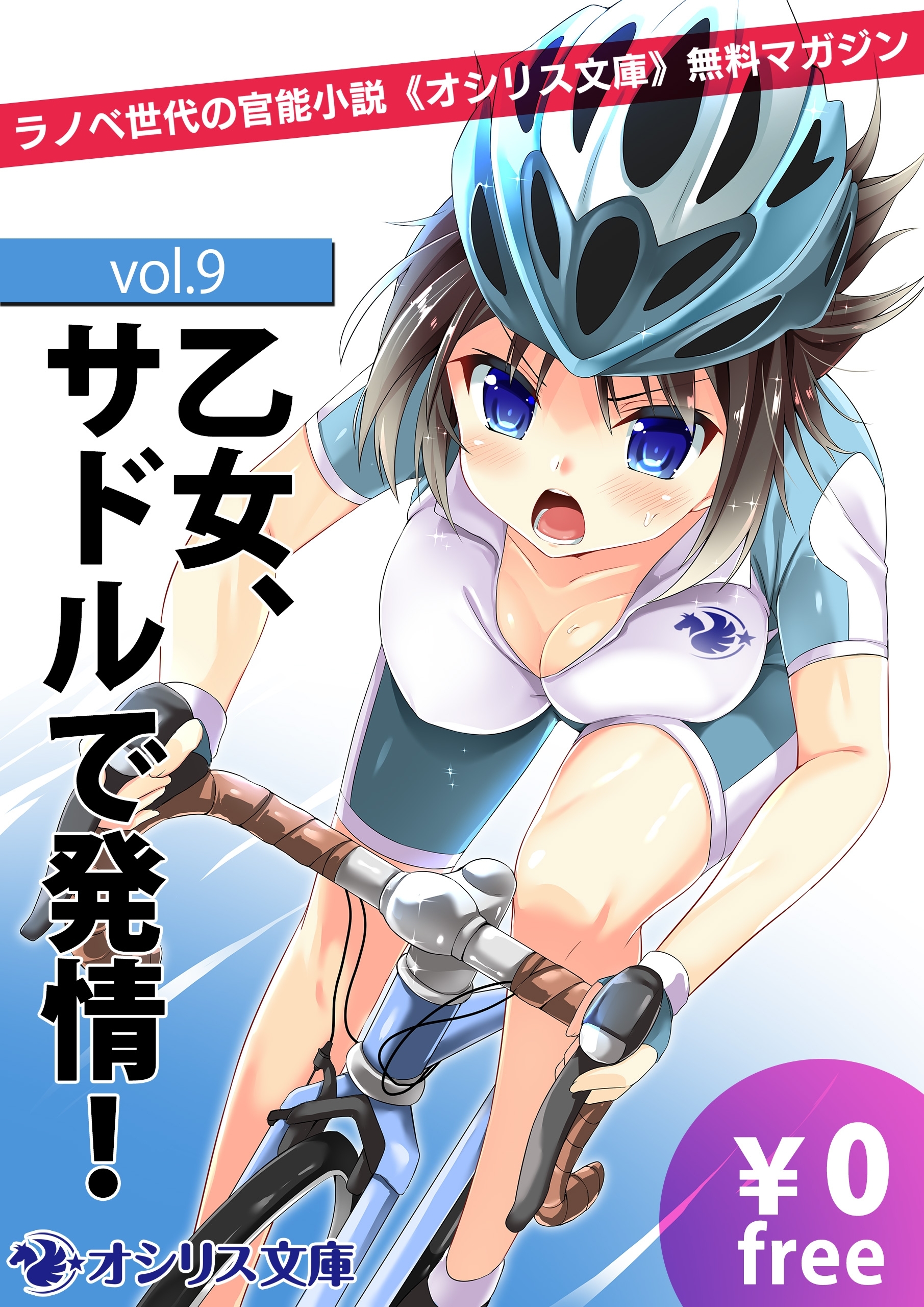 ラノベ世代の官能小説《オシリス文庫》無料マガジン12巻|13冊分無料|桐刻,うなさか,午後１２時の男|人気漫画を無料 で試し読み・全巻お得に読むならAmebaマンガ