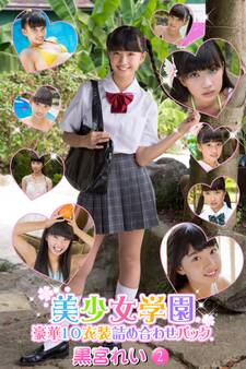 豪華10衣装詰め合わせパック 黒宮れい Part.2