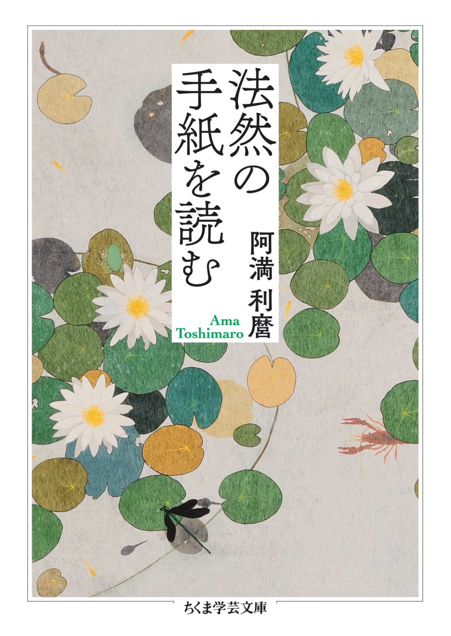 法然の手紙を読む