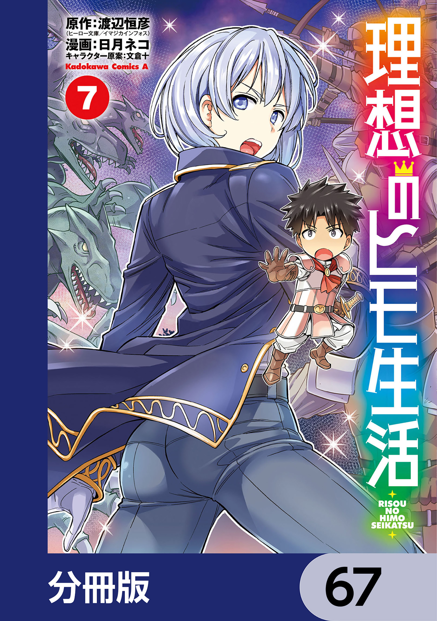 理想のヒモ生活【分冊版】　67