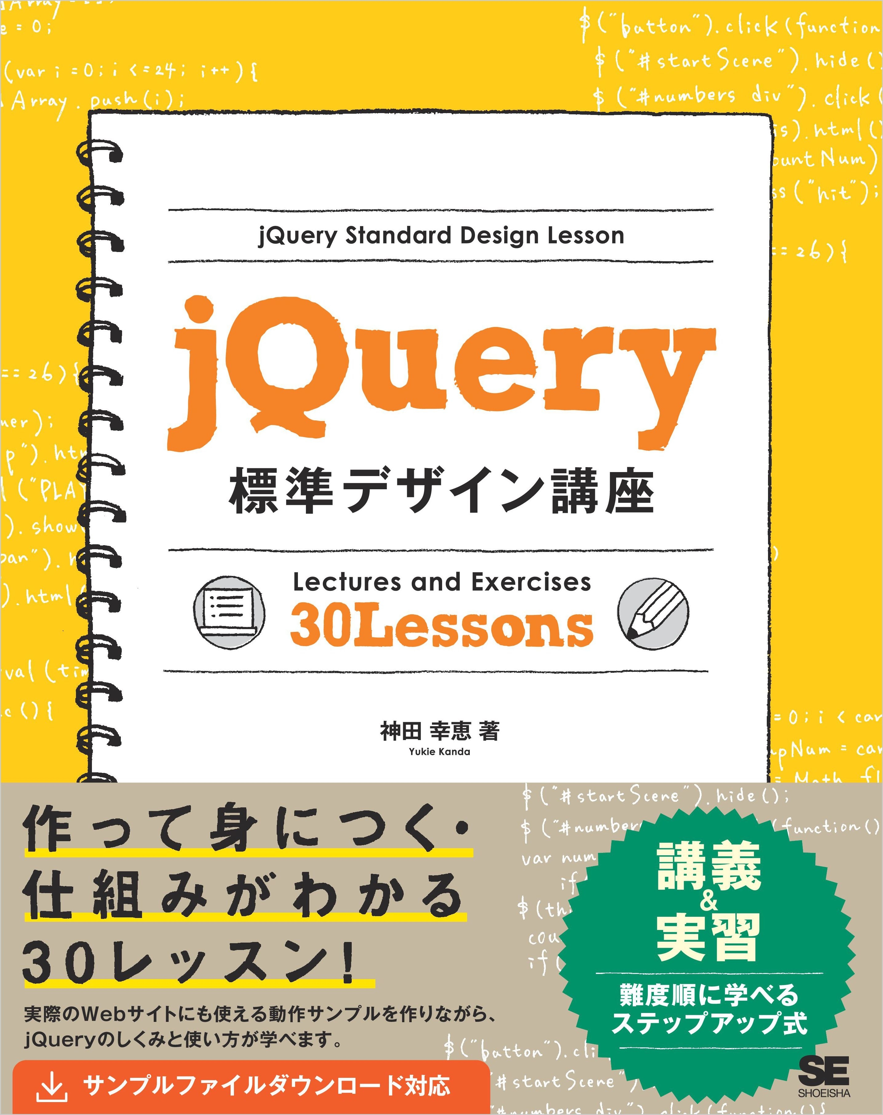 jQuery標準デザイン講座