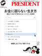 お金に困らない生き方 最短で2000万円貯めるほったらかし投資術