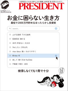 お金に困らない生き方 最短で2000万円貯めるほったらかし投資術