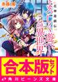 【合本版】花神遊戯伝 全11巻