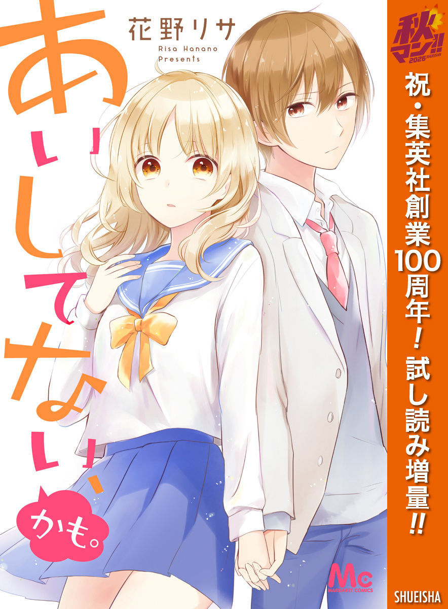 あいしてない、かも。