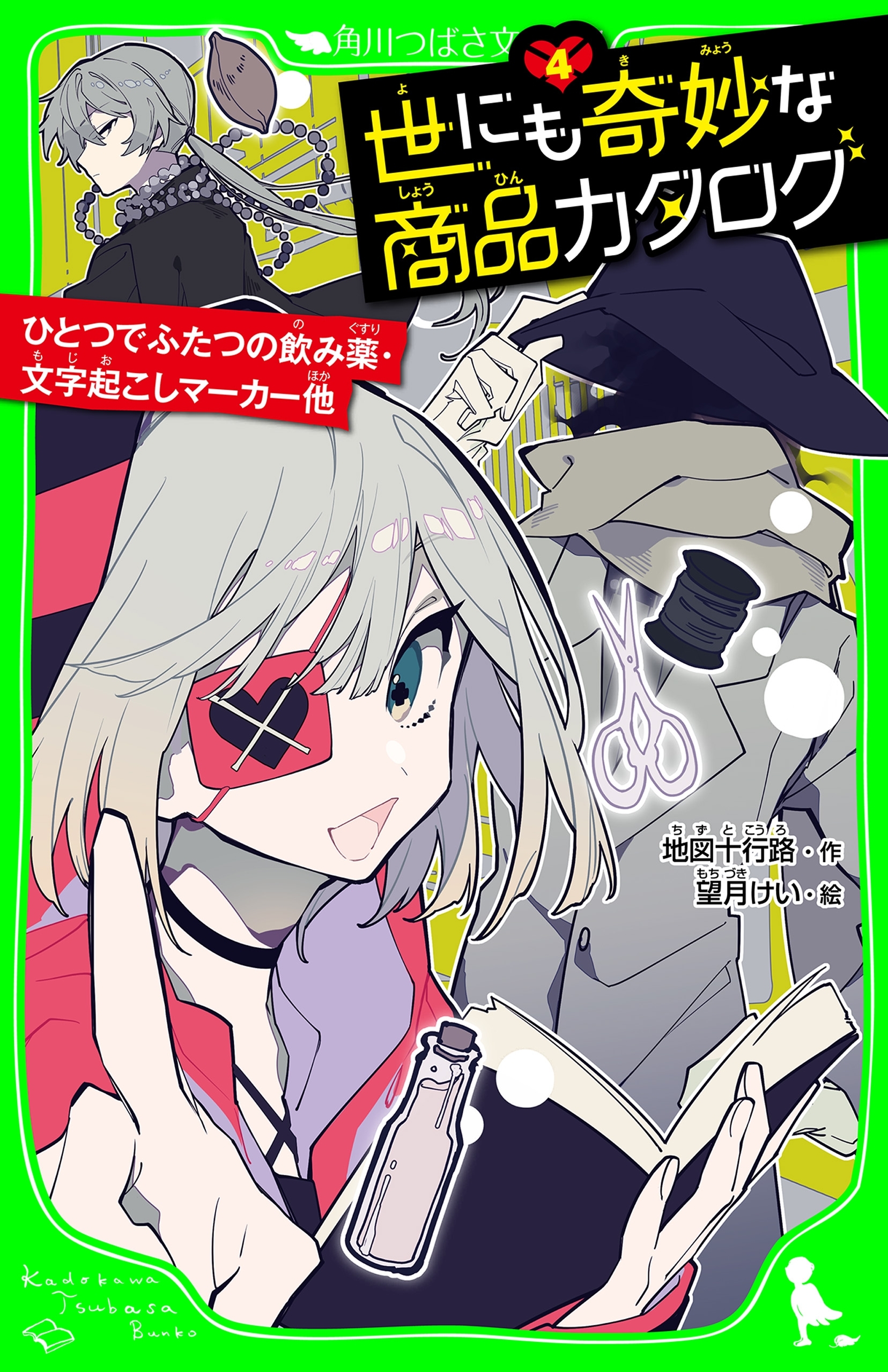 世にも奇妙な商品カタログ（４）　ひとつでふたつの飲み薬・文字起こしマーカー他