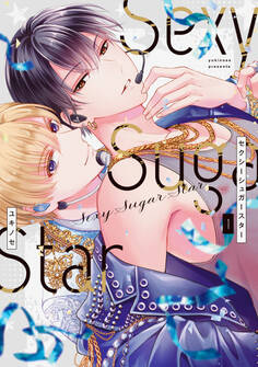 Sexy Sugar Star セクシーシュガースター(1)