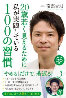 20歳若く見えるために私が実践している100の習慣
