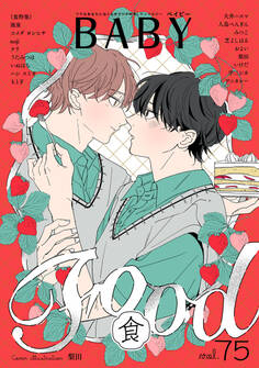 BABY vol.75 食特集