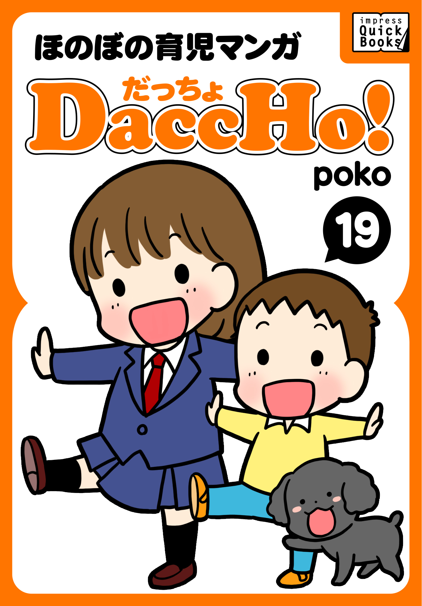 DaccHo！（だっちょ）