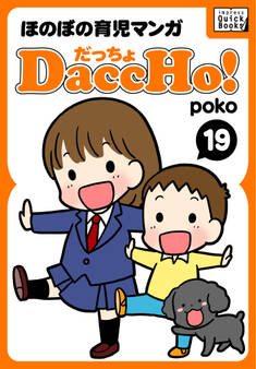 DaccHo!(だっちょ)