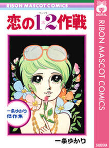堕天使の事情 無料 試し読みなら Amebaマンガ 旧 読書のお時間です 堕天使の事情 無料 試し読みなら Amebaマンガ 旧 読書のお時間です