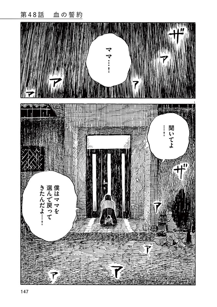 31話無料]血の轍の全エピソード一覧(全158話)|押見修造|無料連載